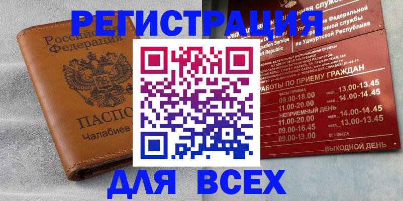 прописка штамп в Гатчине